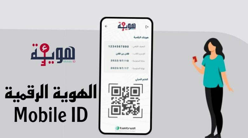 مشروع الهوية الرقمية يتحصل على جائزة التميز الخاصة بمشاريع التحول الرقمي